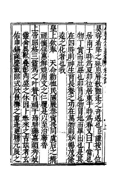 G154376_小渔先生遗稿三_唐汝楫撰.pdf