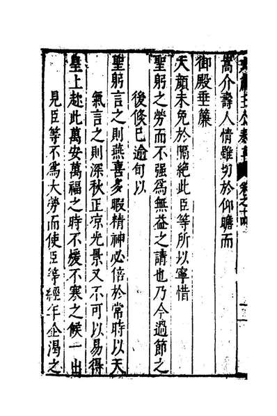 G154716_王文肃公全集十_王锡爵撰.pdf