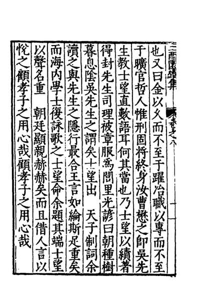 54839_二酉园集二十_陈文烛撰