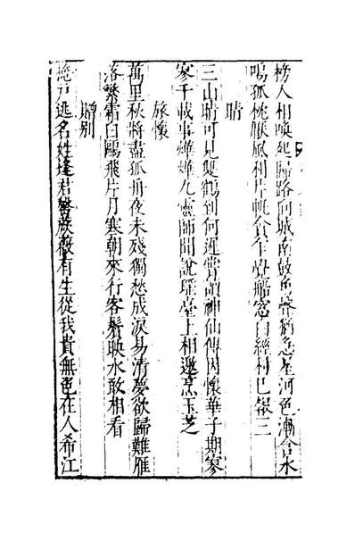 54927_被褐先生诗文稿三_华善述撰
