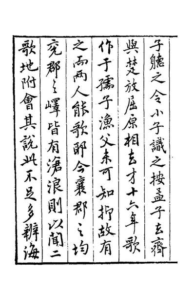 54934_刻孙齐之先生松韵堂集一_孙七政撰