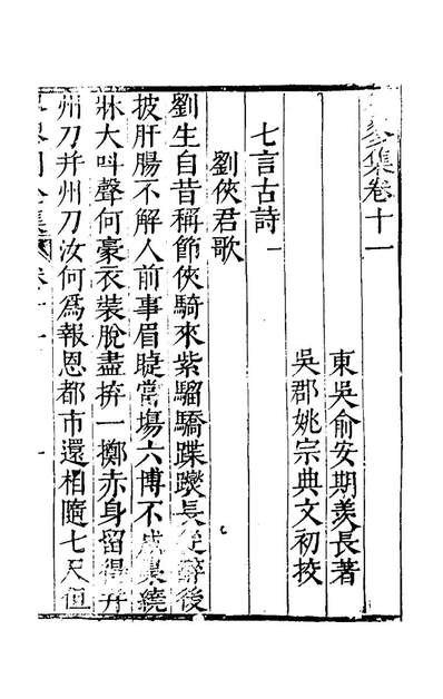 54953_══集五_俞安期撰