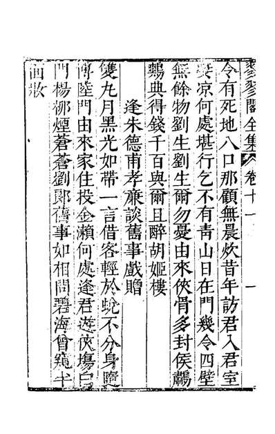 54953_══集五_俞安期撰