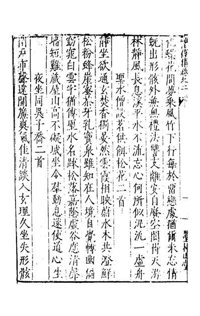 54969_少岳诗集二_项元淇撰