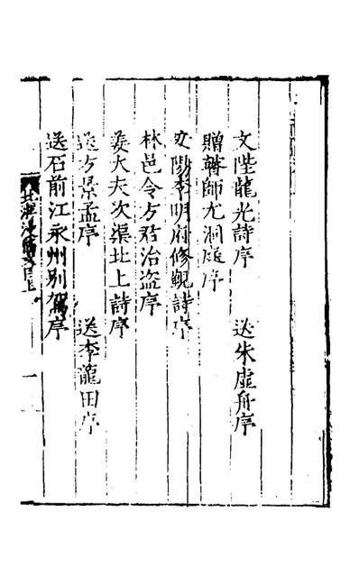 54980_北游漫稿文一_郑若庸撰