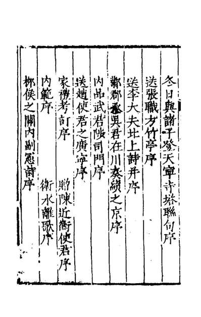 54980_北游漫稿文一_郑若庸撰