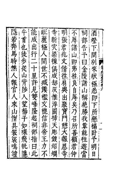 G155029_朱邦宪集四_朱察卿撰.pdf