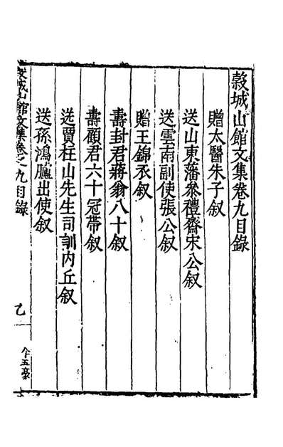55080_穀城山馆文集六_於慎行撰