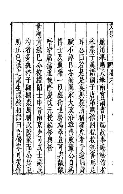 G155130_朱文懿公文集六_卢维禎撰.pdf