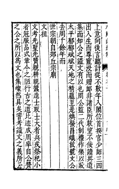55173_大泌山房集十一_李维楨撰