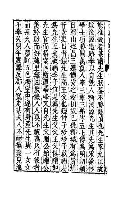 55227_大泌山房集六十五_李维楨撰