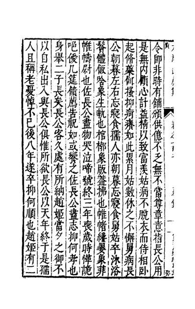 55244_大泌山房集八十二_李维楨撰