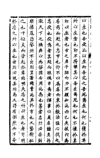 55277_刘聘君全集十_刘元卿撰