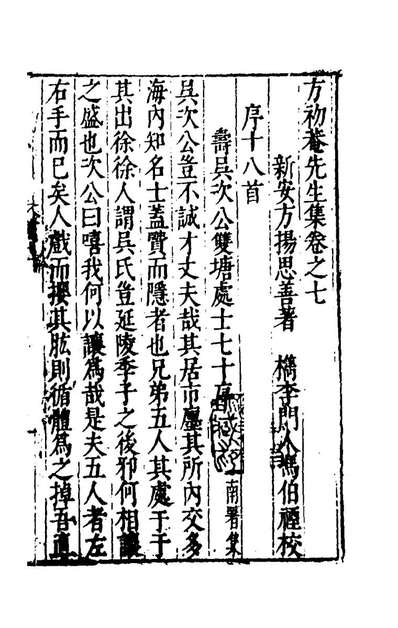55338_方初庵先生集五_方扬撰