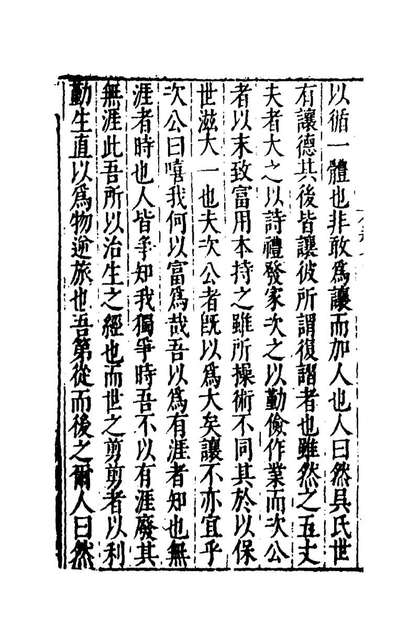 55338_方初庵先生集五_方扬撰