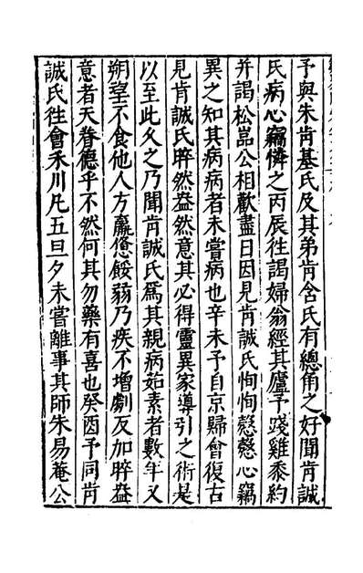 55359_邹聚所先生文集六_邹德涵撰