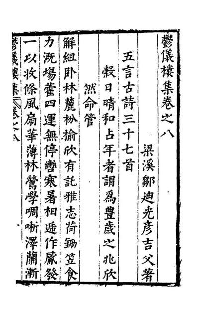 55396_鬱仪楼集四_邹迪光撰