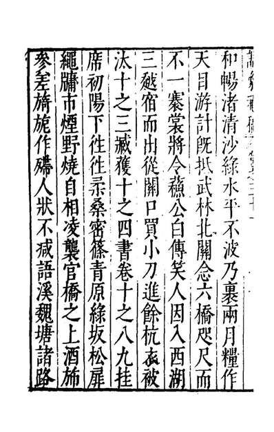 55447_调象庵稿十六_邹迪光撰