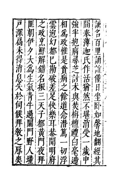 55452_调象庵稿二十一_邹迪光撰