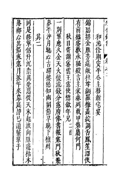 G155491_来禽馆集二_邢侗撰.pdf