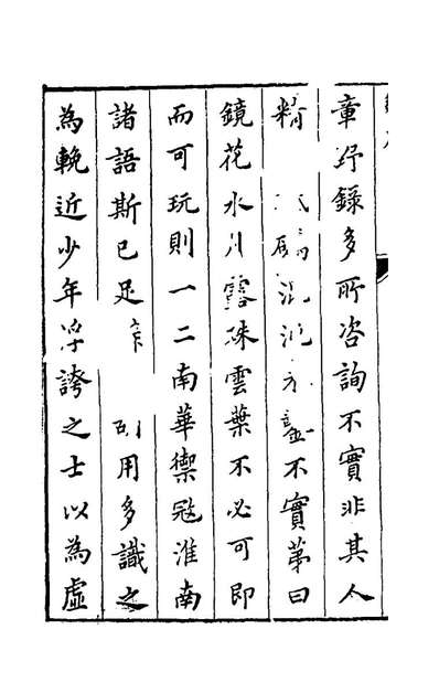 55510_支华平先生集一_支大纶撰