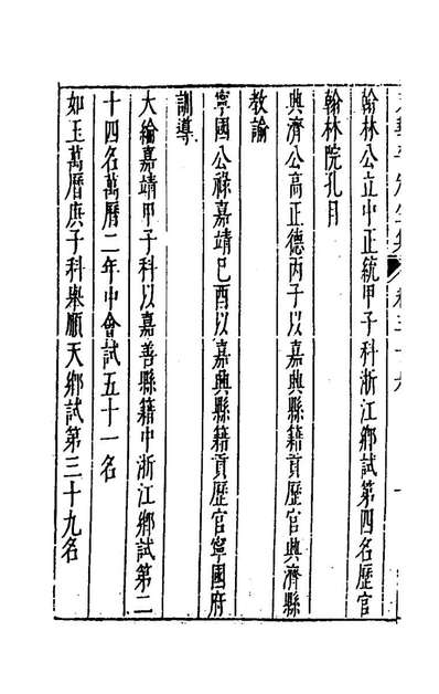 55529_支华平先生集二十_支大纶撰