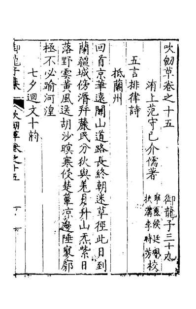 55546_御龙子集十五_范守己撰