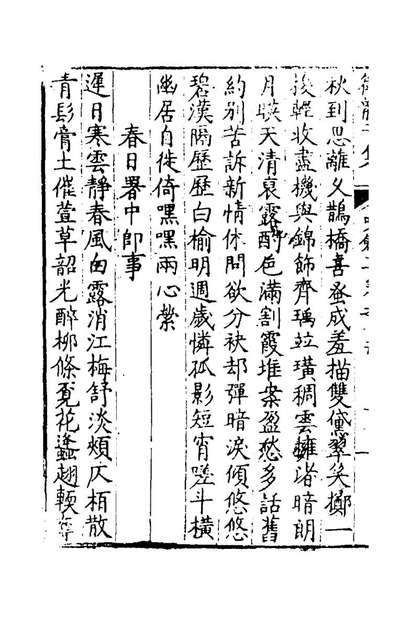 55546_御龙子集十五_范守己撰