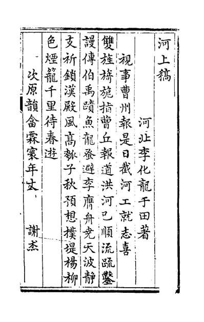 55564_李於田诗集四_李化龙撰
