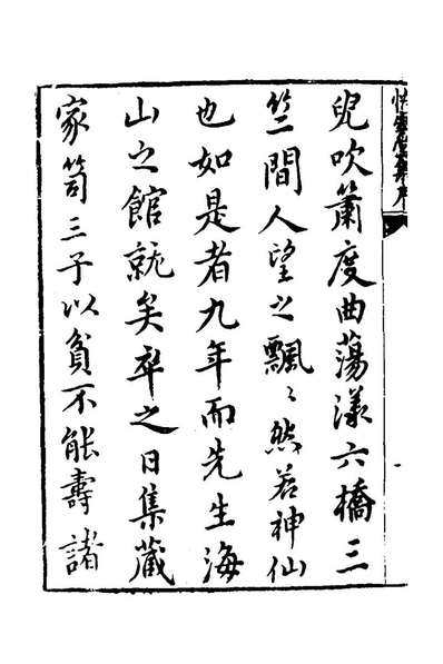 55574_快雪堂集一_冯梦禎撰