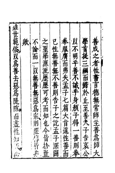 55617_东越证学录二_周汝登撰