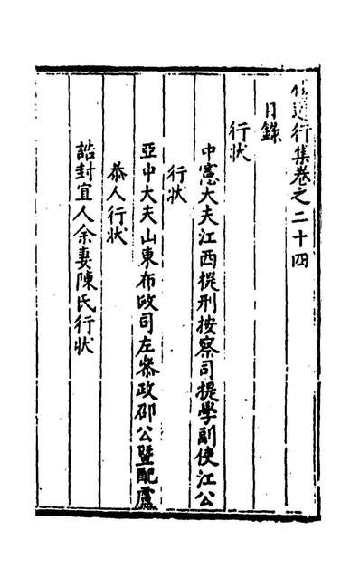 55711_杨道行集十二_杨於庭撰