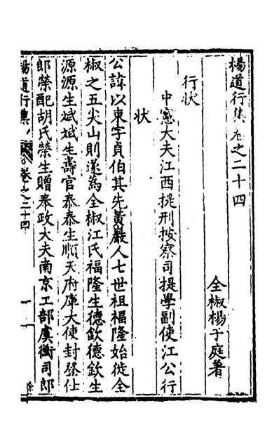 55711_杨道行集十二_杨於庭撰