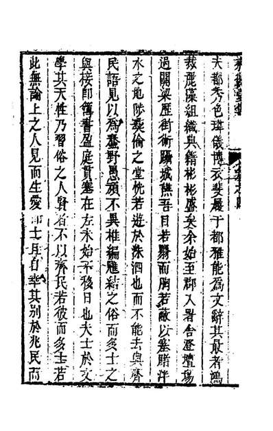 55722_来復堂遗集三_曾维纶撰