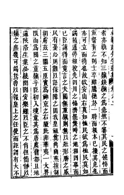 55805_吴继疏先生遗集二_吴仁度撰