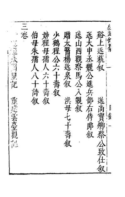 55830_绿滋馆稿一_吴士奇撰