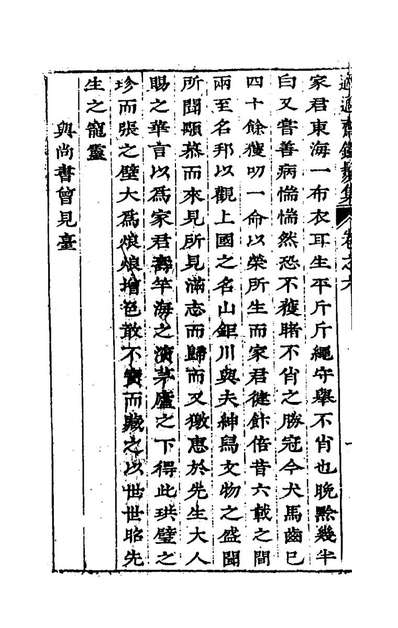 56064_陈先生適適斋鑑鬚集六_陈玉辉撰