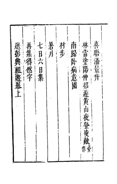 56113_玅远堂全集六_马之骏撰