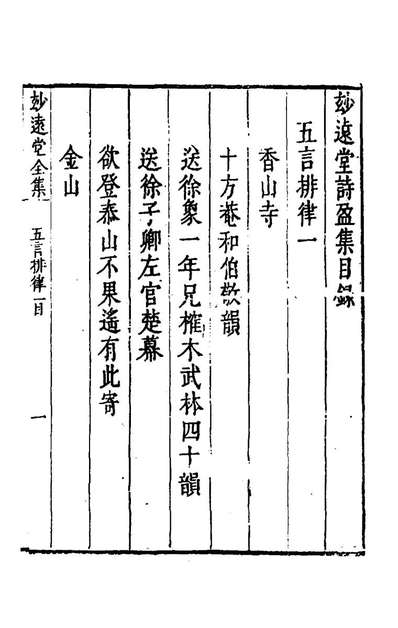 G156117_玅远堂全集十_马之骏撰.pdf