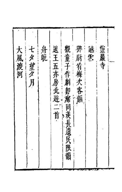 G156117_玅远堂全集十_马之骏撰.pdf