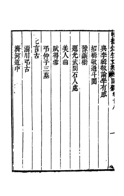 56160_明德先生文集十四_吕维祺撰