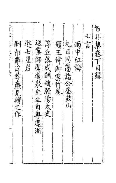 56218_皆非集二_万远甫撰