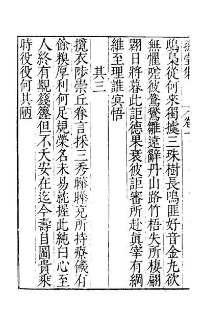 56270_蓀堂集二_吴文奎撰