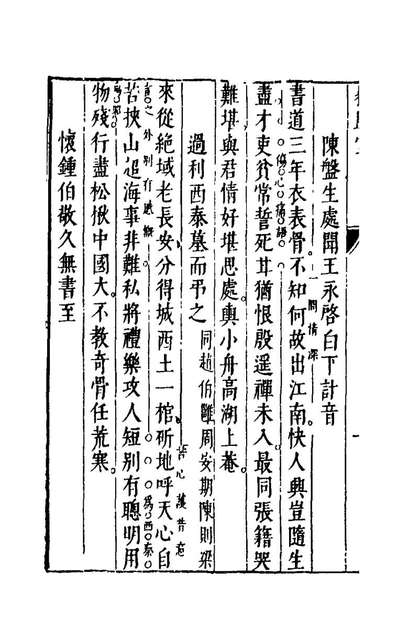 G156343_新刻谭友夏合集三_谭元春撰.pdf