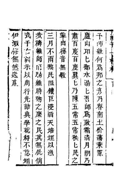 56393_涂子一杯水五_涂伯昌撰