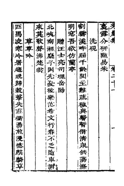 56477_秀巖集七_胡世安撰