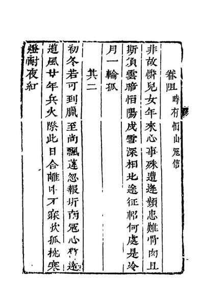 56491_桴菴诗三_薛所蕴撰