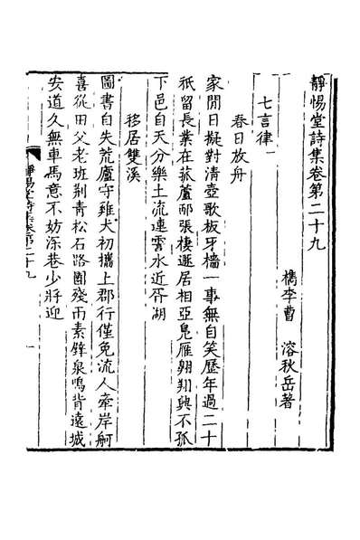 56515_静惕堂诗集十_曹溶撰