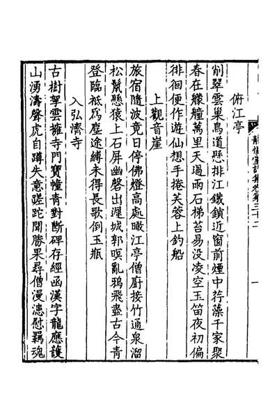 56516_静惕堂诗集十一_曹溶撰