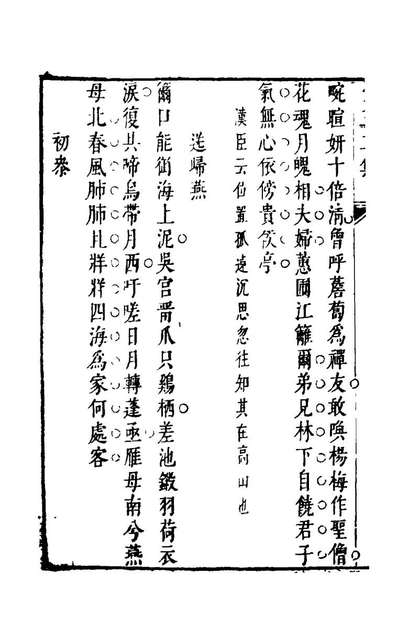 56557_薪斋二集二_吕阳撰